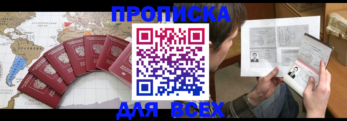 где прописаться в Усть-Лабинске