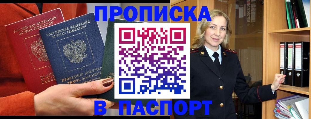 прописка поиск в Усть-Лабинске