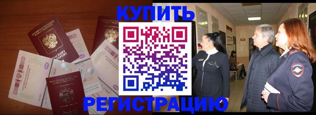 временная регистрация в квартире в Усть-Лабинске