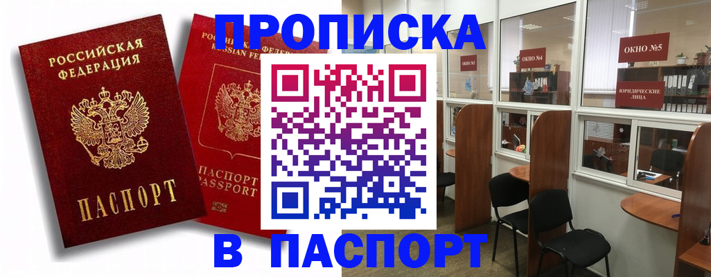 временная регистрация надежно в Усть-Лабинске