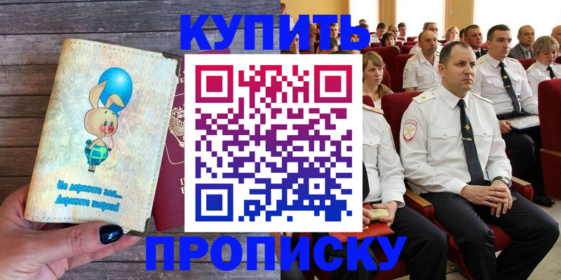 прописка законно в Усть-Лабинске